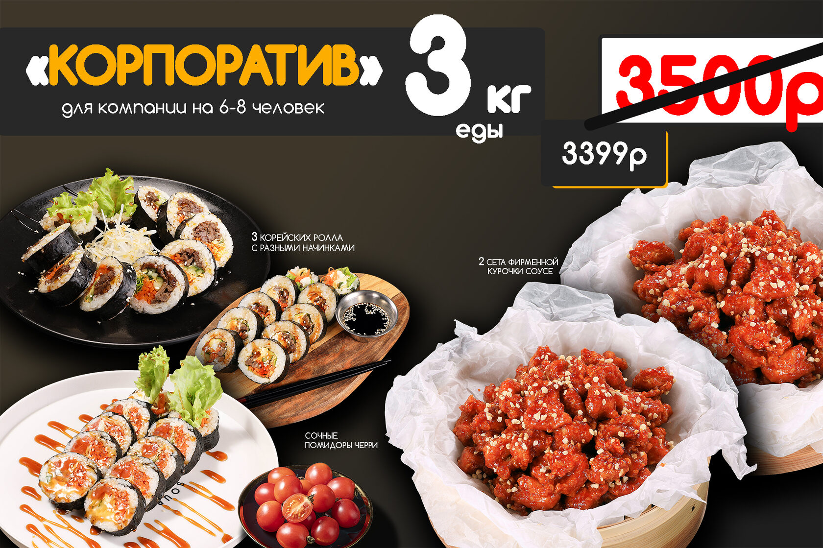 Доставка корейской еды в Санкт-Петербурге Momo Chicken