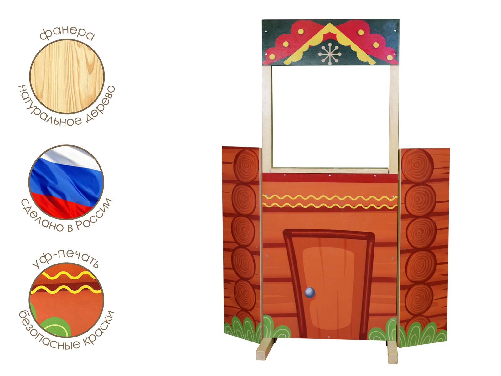 Ширма для кукольного театра детского сада