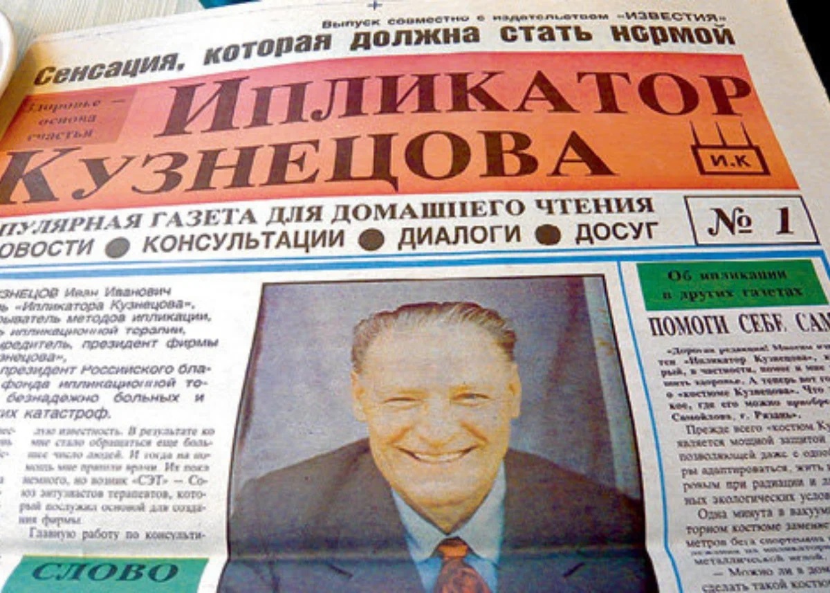 Аппликатор Кузнецова