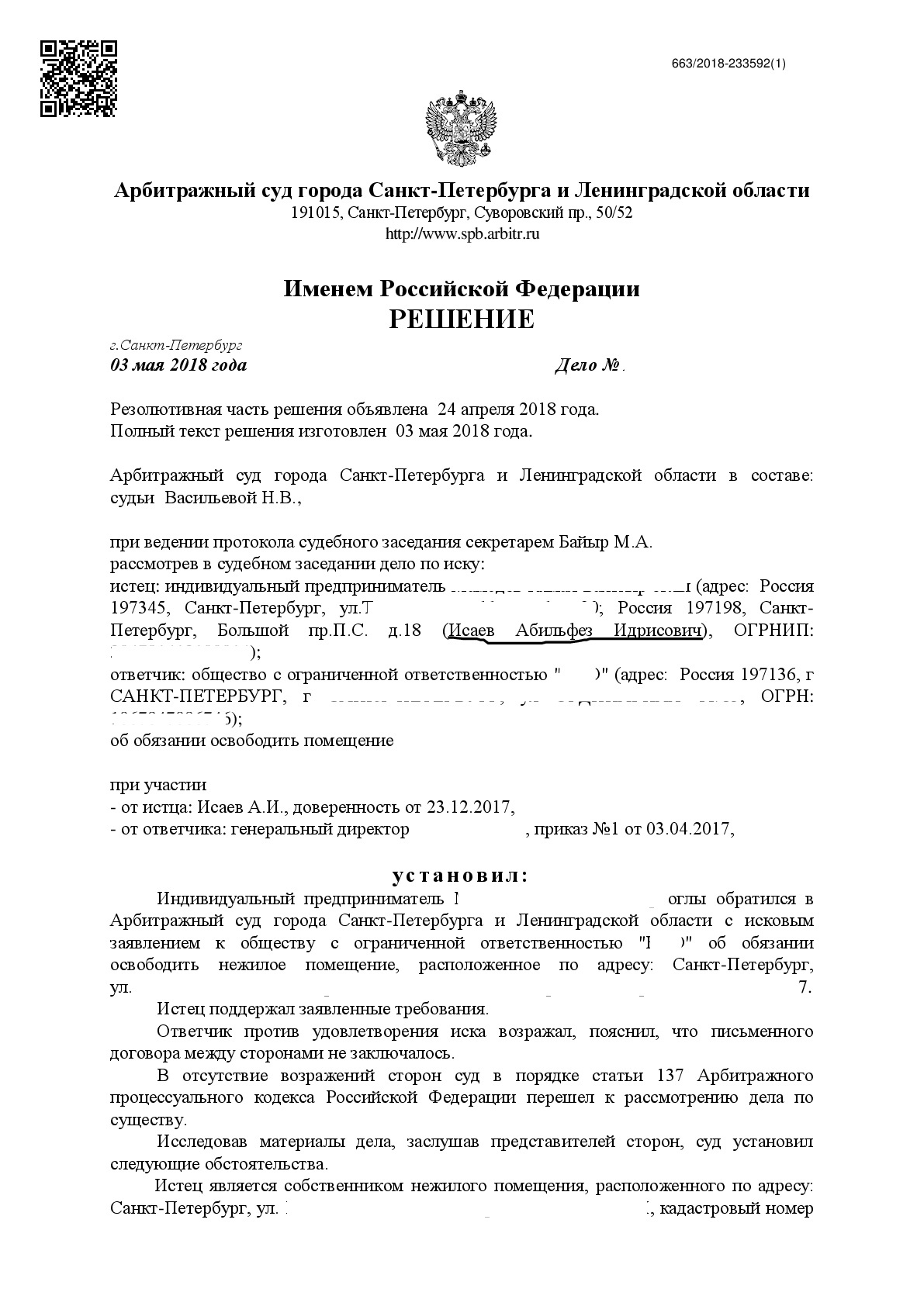 Адвокат Исаев Абильфез Идрисович