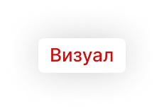 Тег визуал