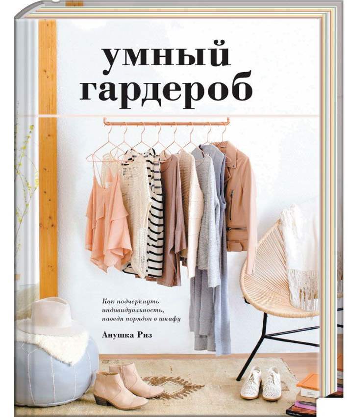 книги о моде и стиле, книги про моду, как одеваться стильно