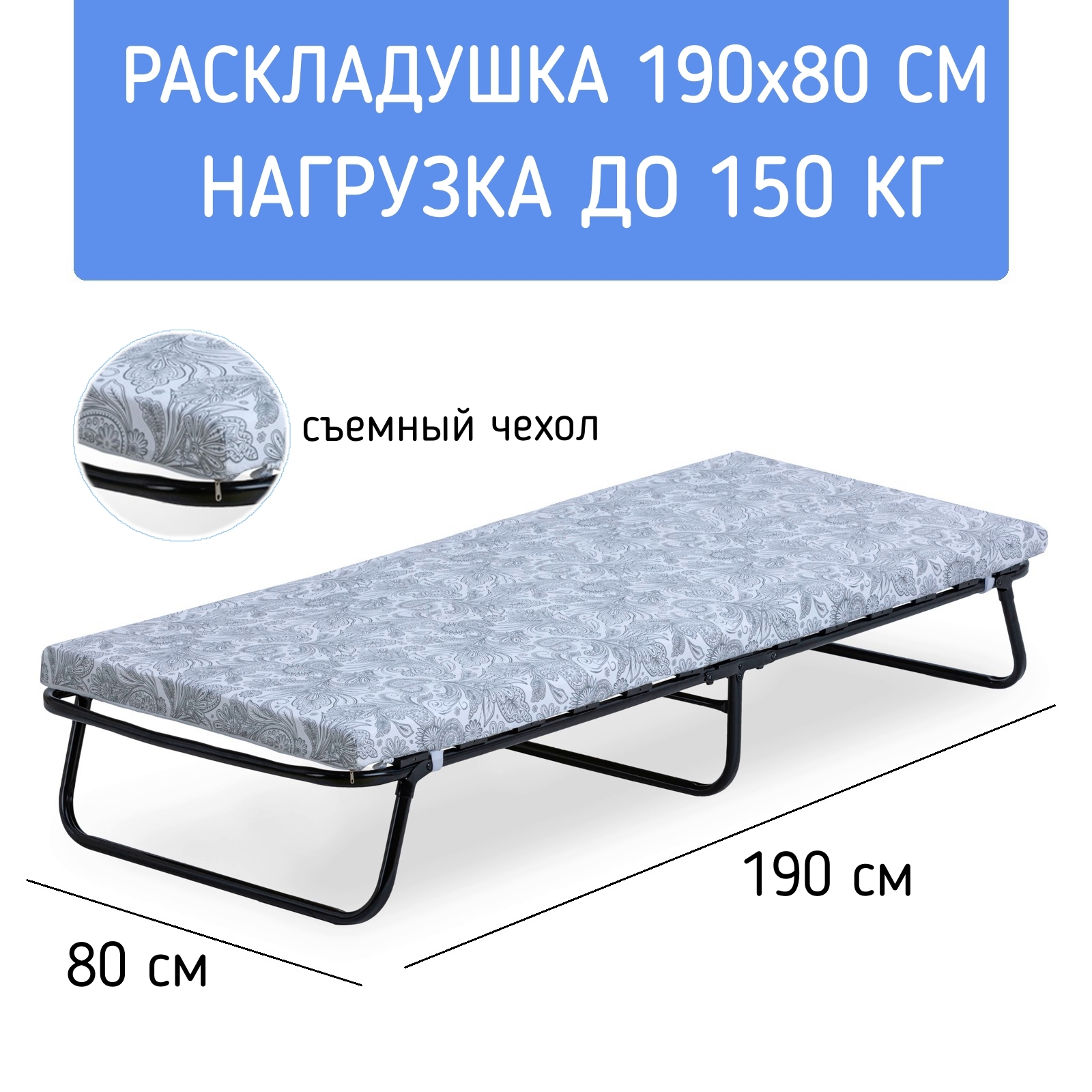 Раскладушка на 150 кг