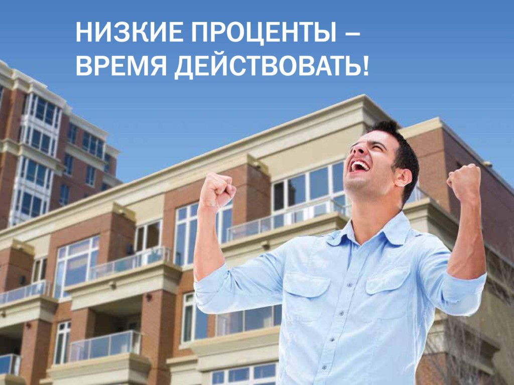 ипотека картинка ставка снижена