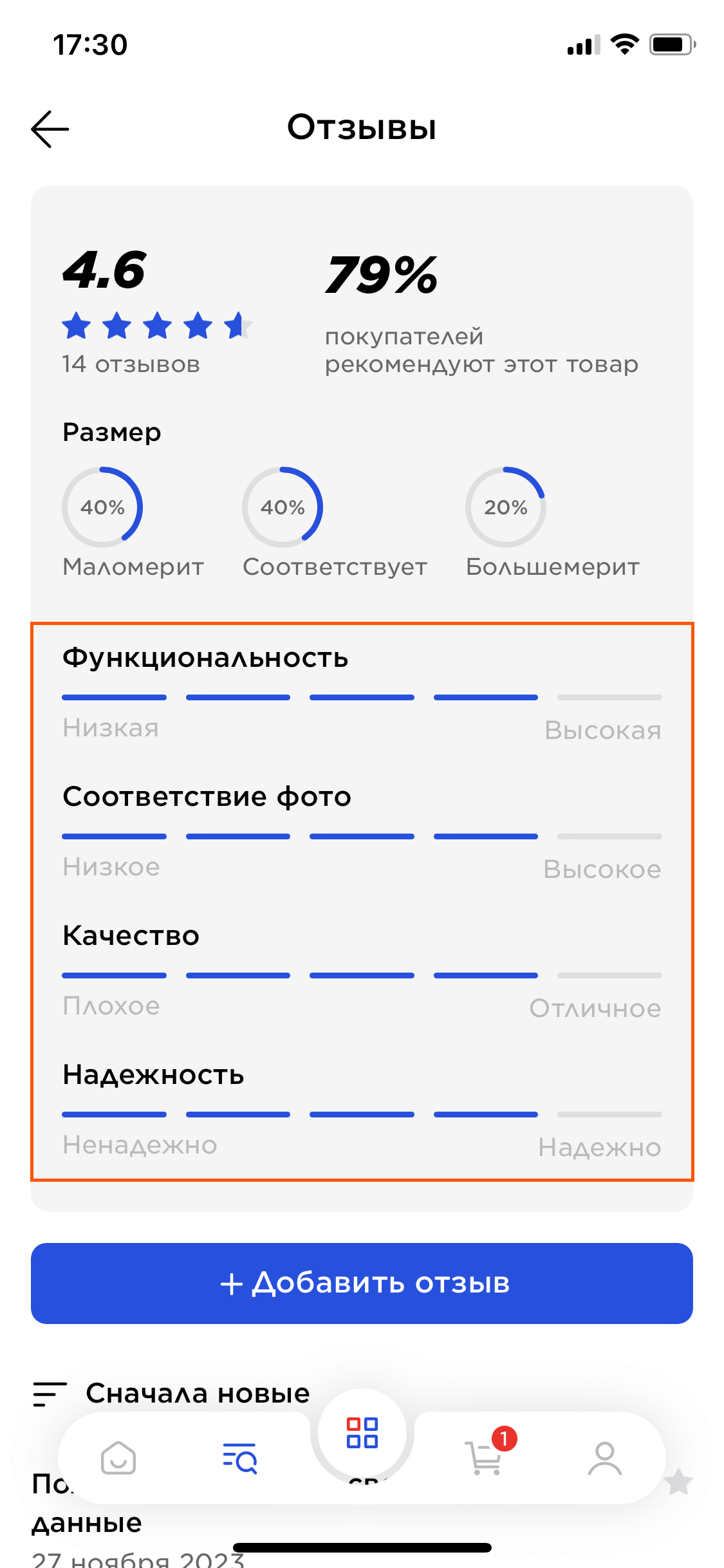 Проектируем рейтинг и отзывы о товарах в приложении: 200 гайдлайнов