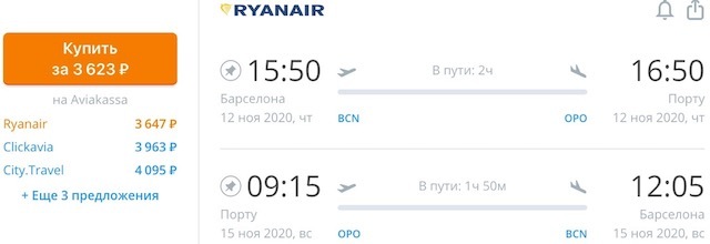 Барселона - Порту