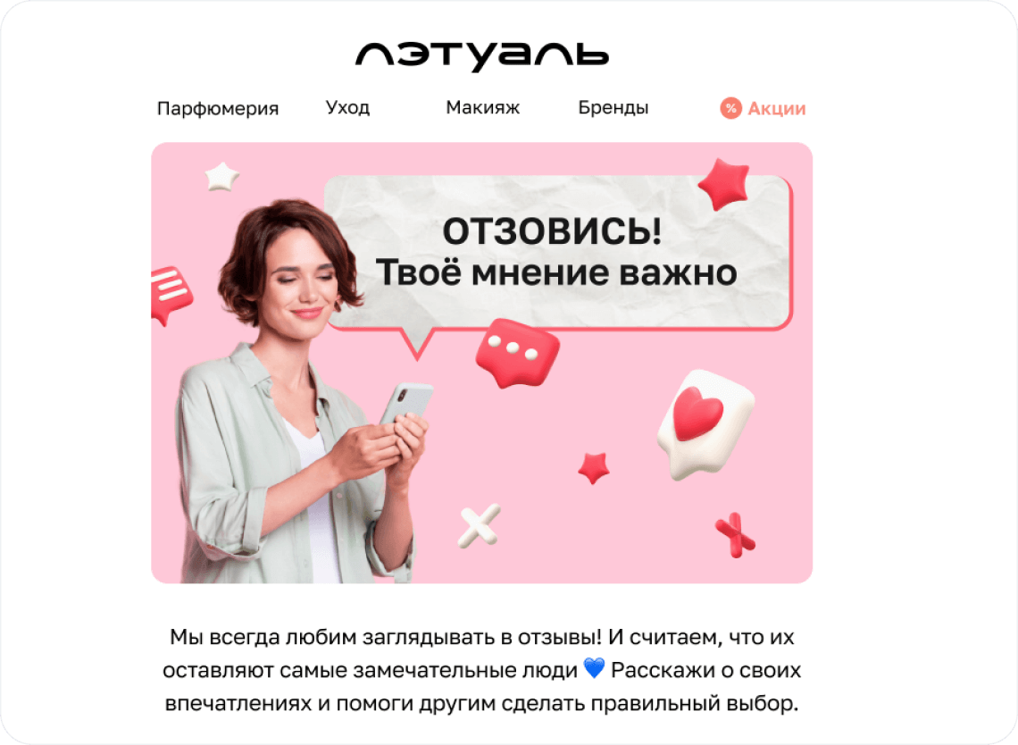 Пример мотивации оставить отзыв