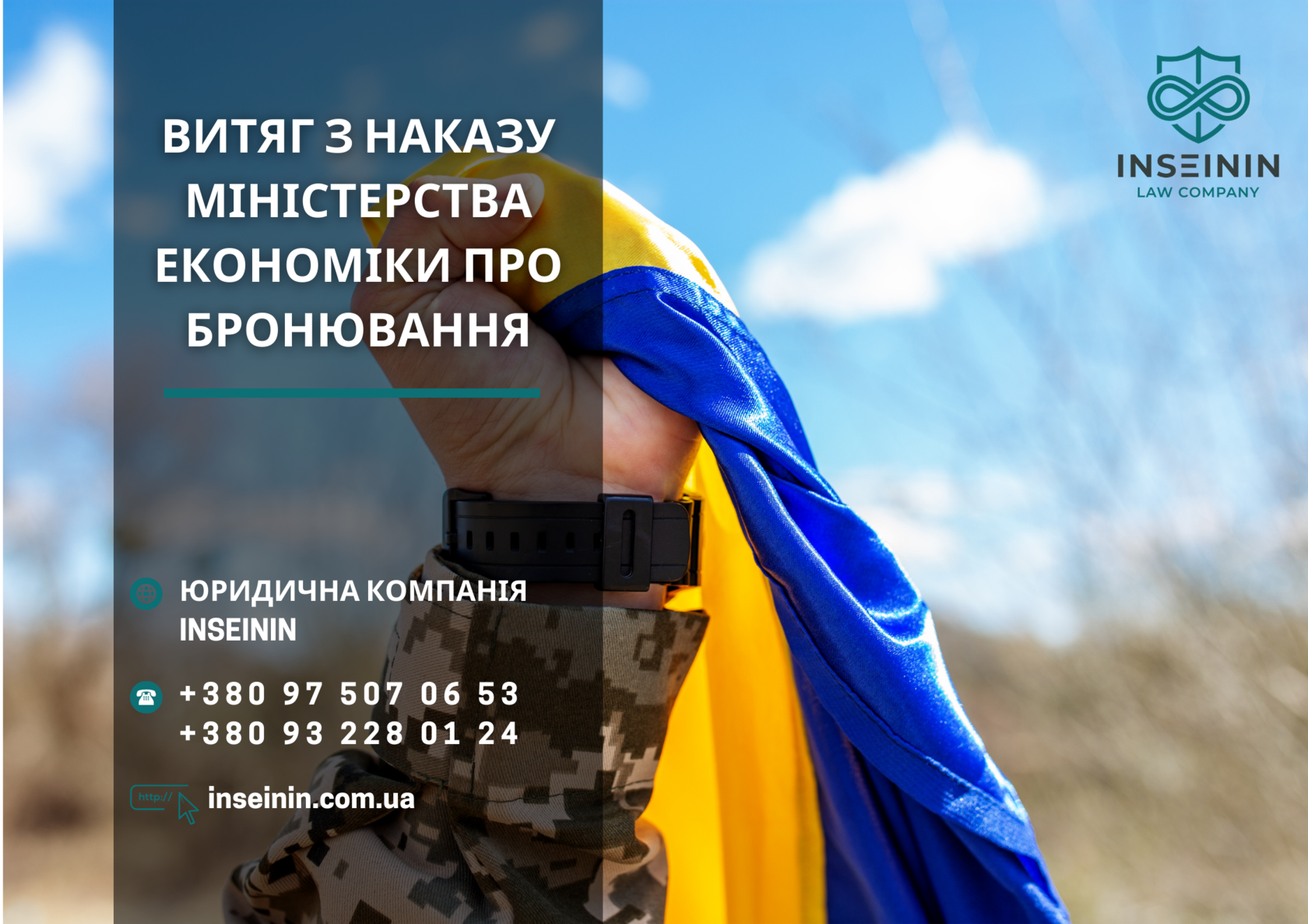 Витяг з наказу Міністерства економіки про бронювання