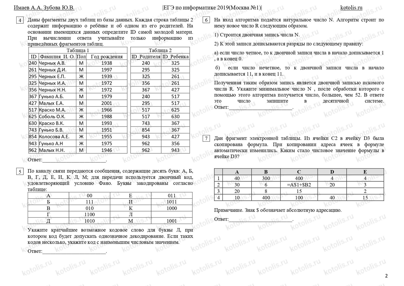 Вариант ЕГЭ по информатике 2018 с решениями