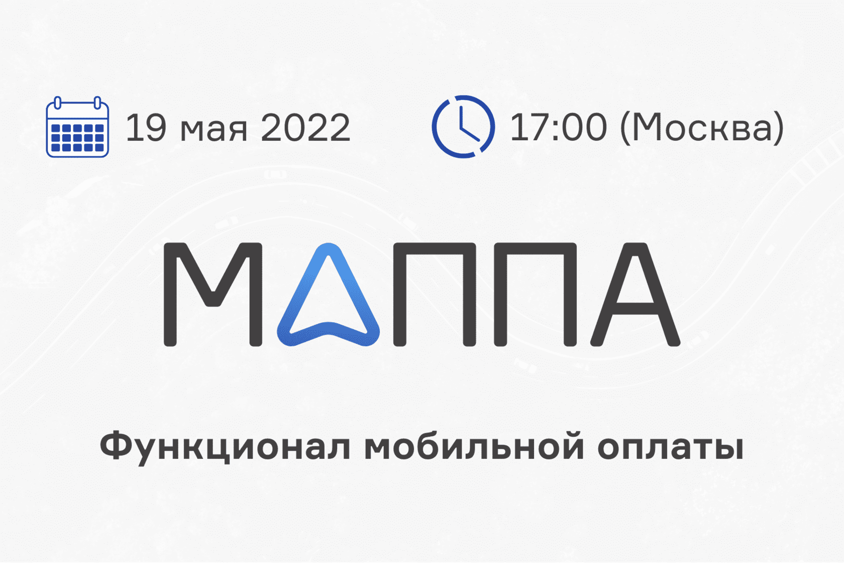 Функционал мобильной оплаты