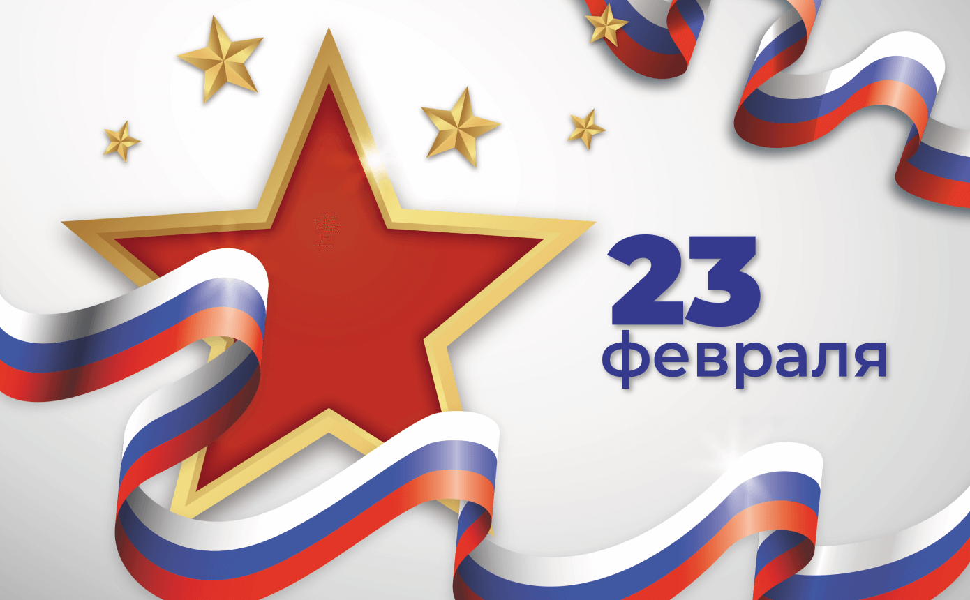 История празднования 23 февраля