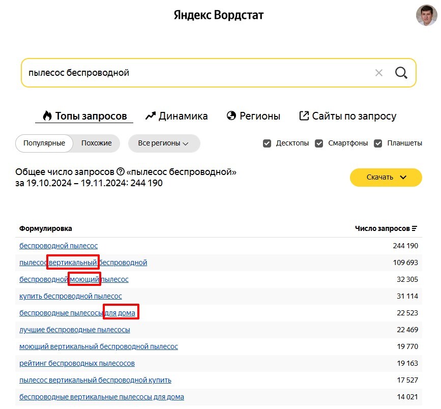 Яндекс Вордстат для подбора поисковых запросов