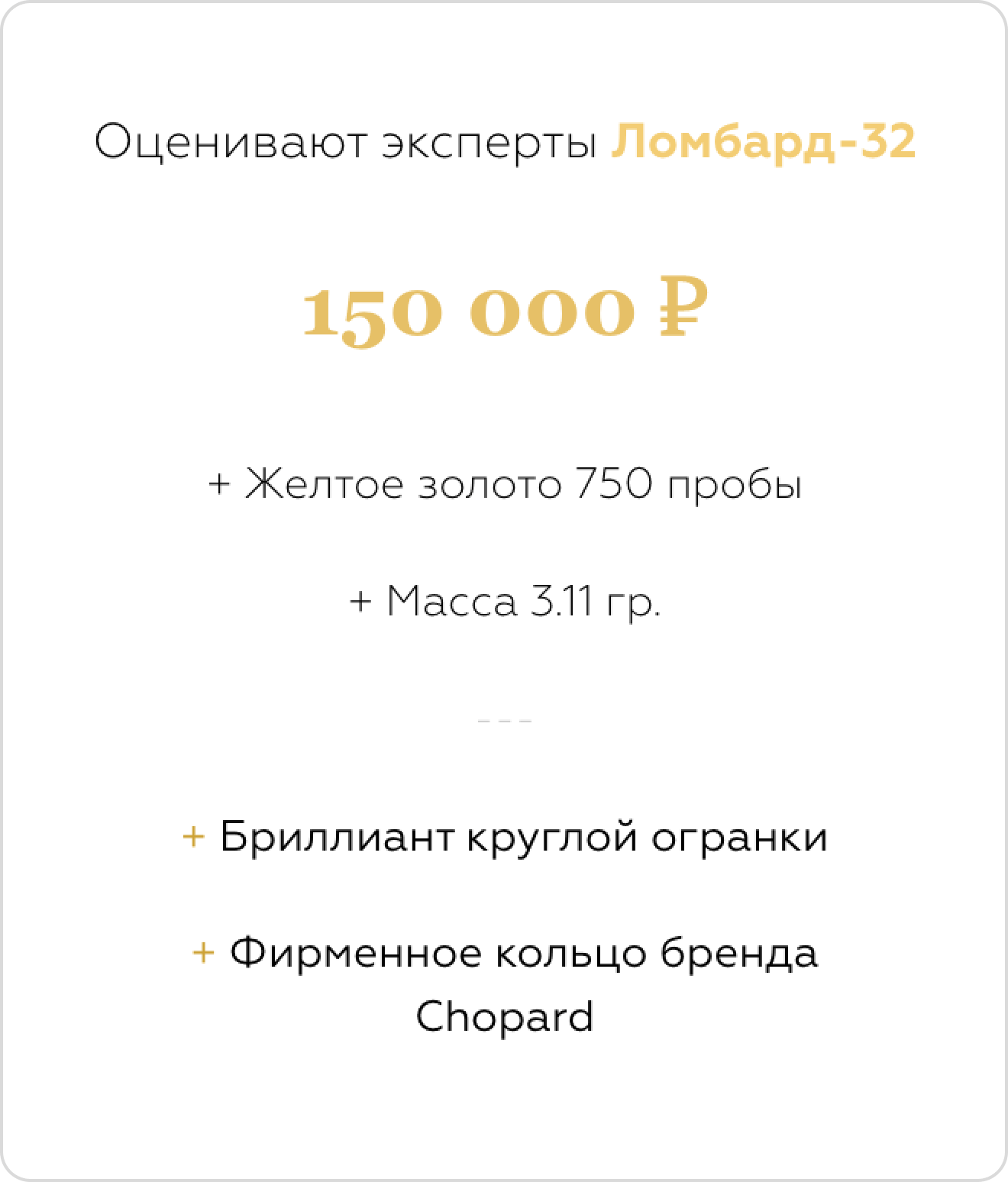 Займы под залог драгоценностей в мск ♛ Ломбард-32