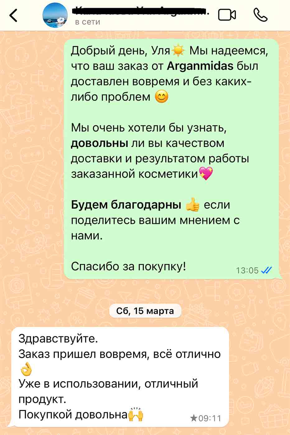 Отзыв о косметике Arganmidas 30