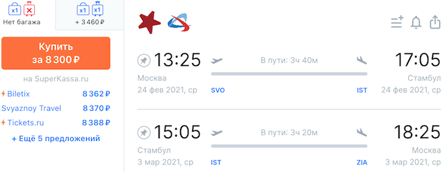 Москва - Стамбул - Москва