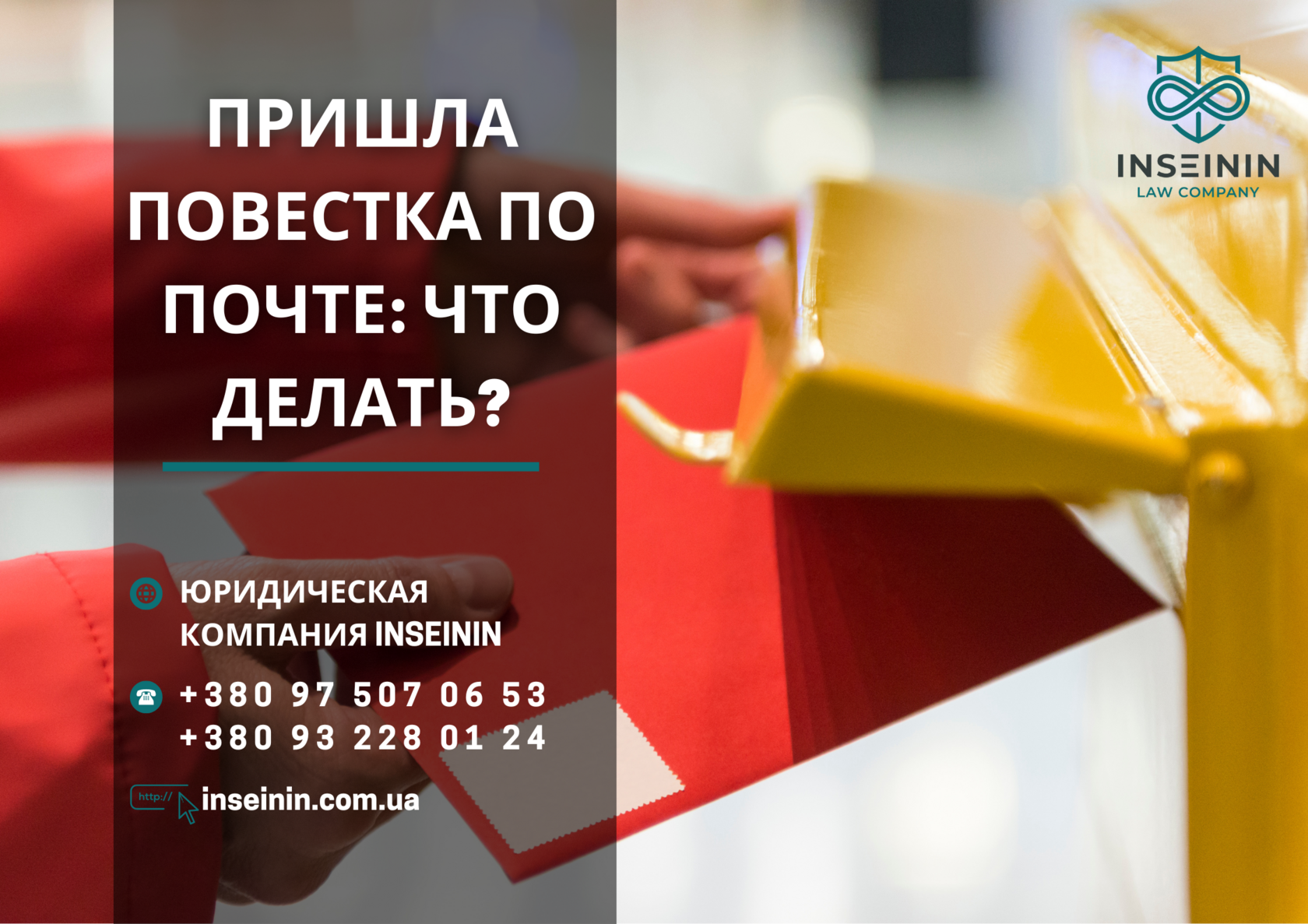 Пришла повестка по почте: что делать?