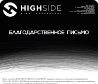 Отзыв о Collaba от High Side