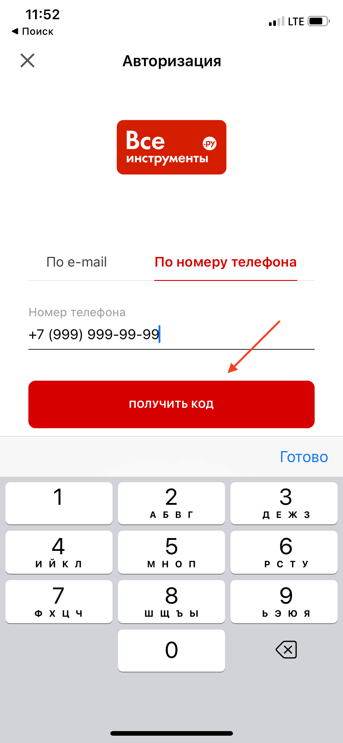 Проектируем авторизацию по номеру телефона в приложении: 180 гайдлайнов