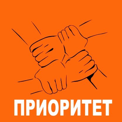 ИП. ПРИОРИТЕТ.
