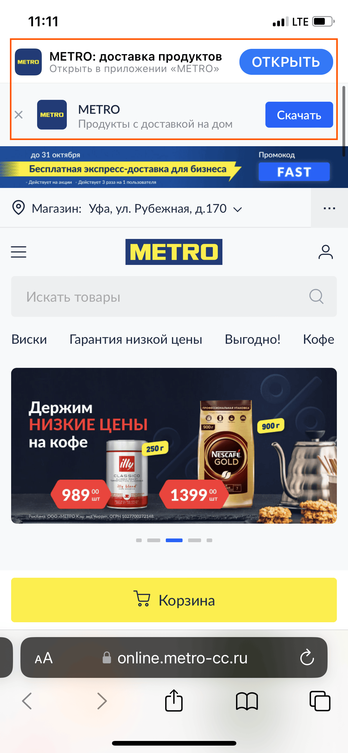 Проверяем METRO на прочность