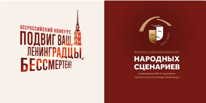 конкурс проекта «Наследники блокадного Ленинграда»