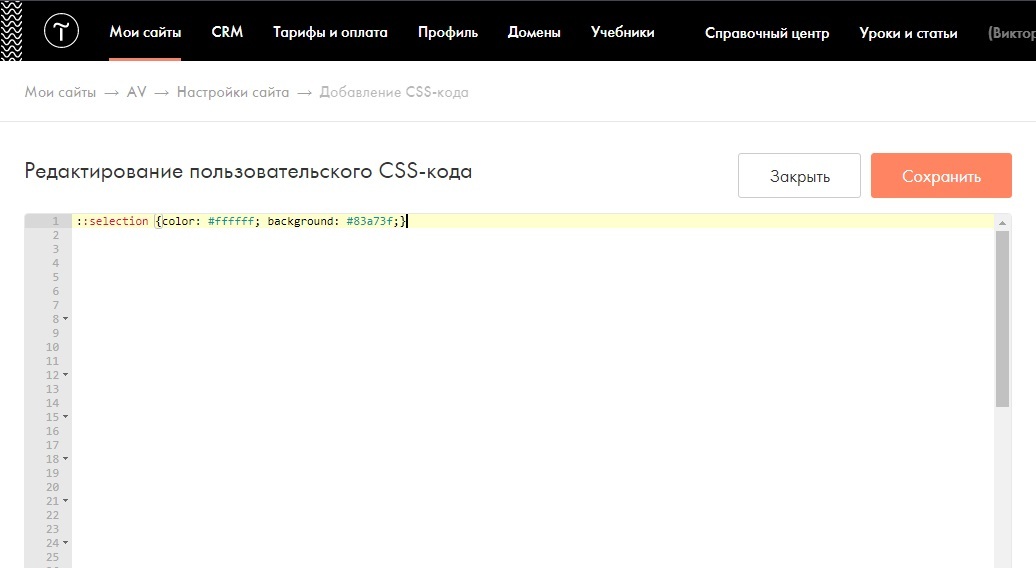 Как изменить цвет подложки при выделении текста на сайте Тильда?