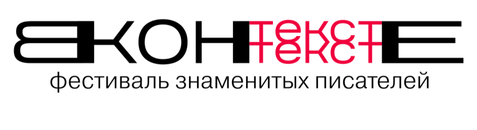 #ТекствКонтексте