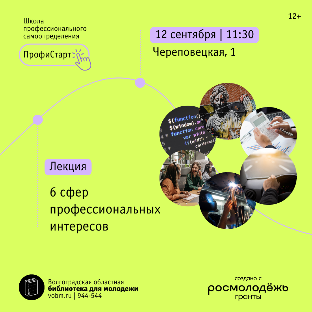 Школа профессионального самоопределения «ПрофиСтарт» Волгоград