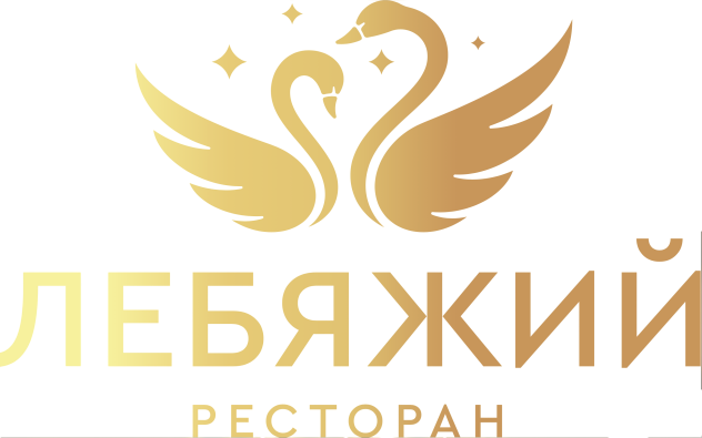 Ресторан "Лебяжий"