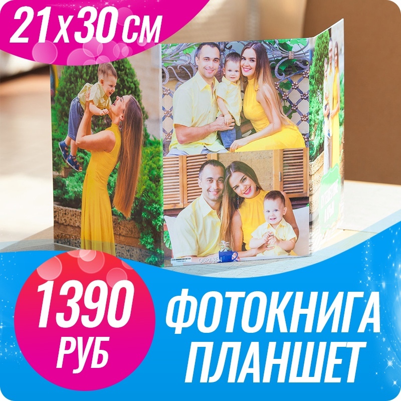 фотокнига планшет, фотокниги в Крыму