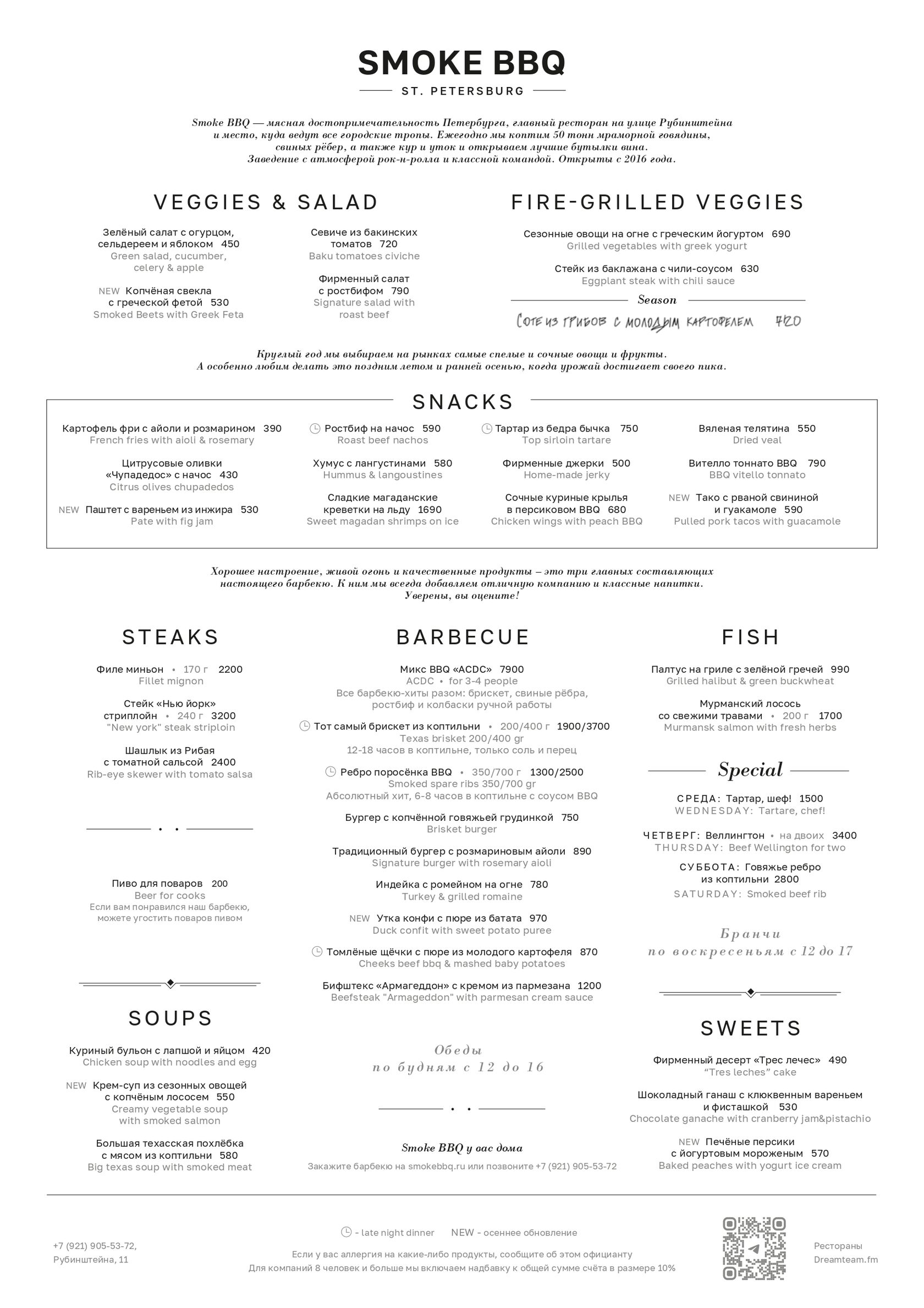 Меню Smoke BBQ СанктПетербург