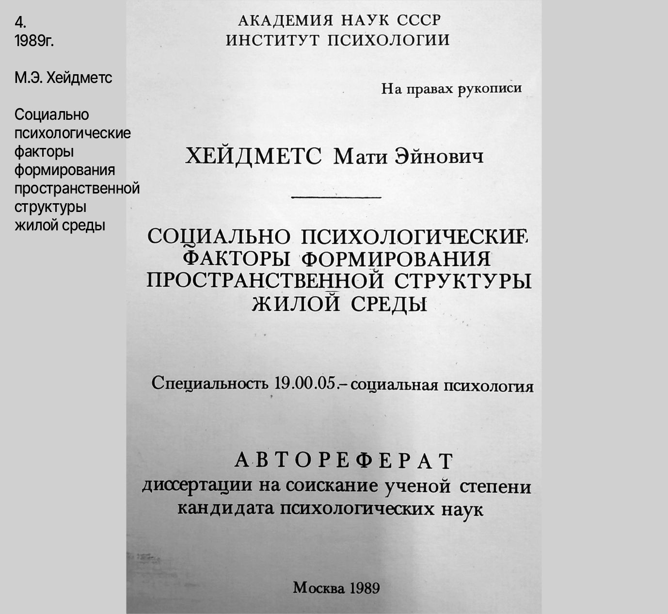 В галерее в начале страницы, можно подробнее ознакомиться с фрагментами данного исследования