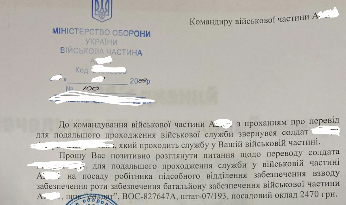 Отношение на перевод в другую часть