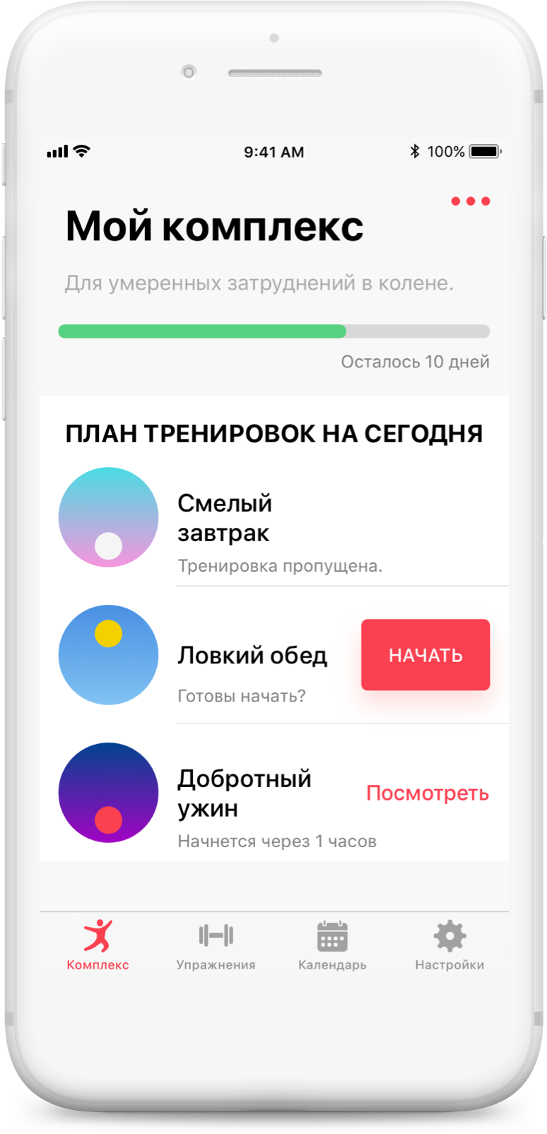 Гимнастика для коленей на iPhone