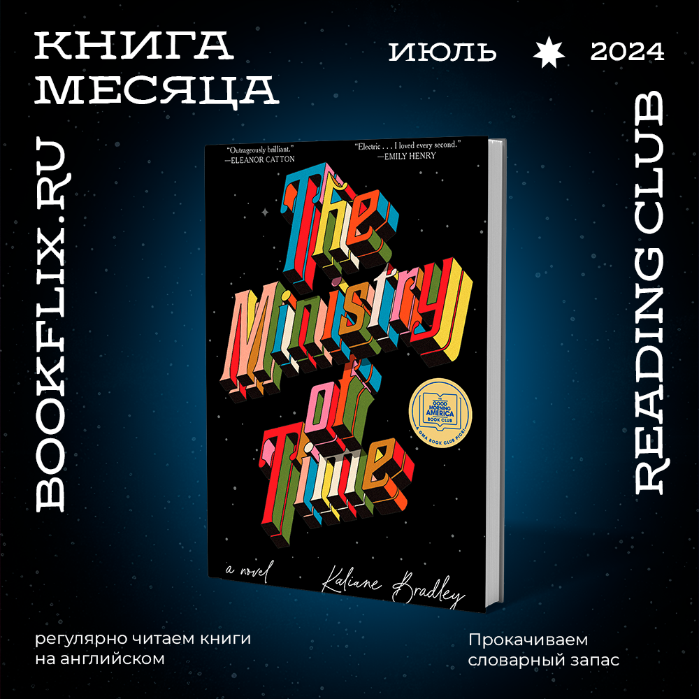 Bookflix - английский книжный онлайн-клуб и книжная школа