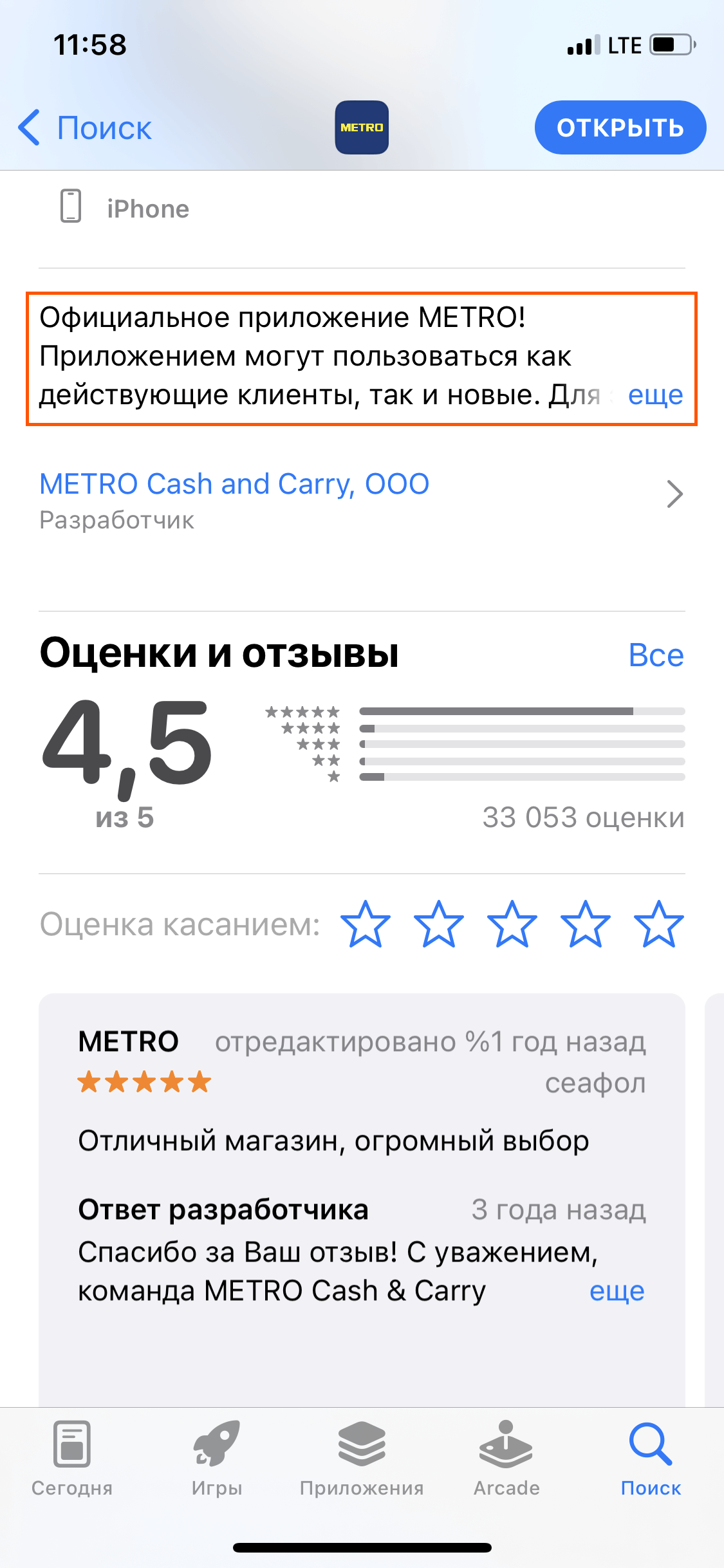 Проверяем METRO на прочность