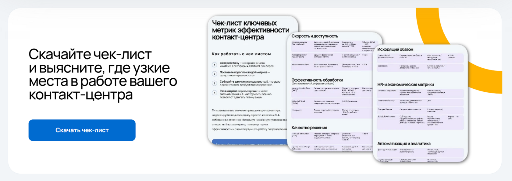 Как измерить работу кол-центра