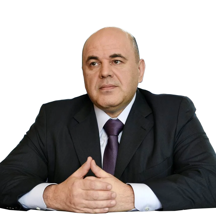 Михаил Владимирович Мишустин, Председатель Правительства Российской Федерации