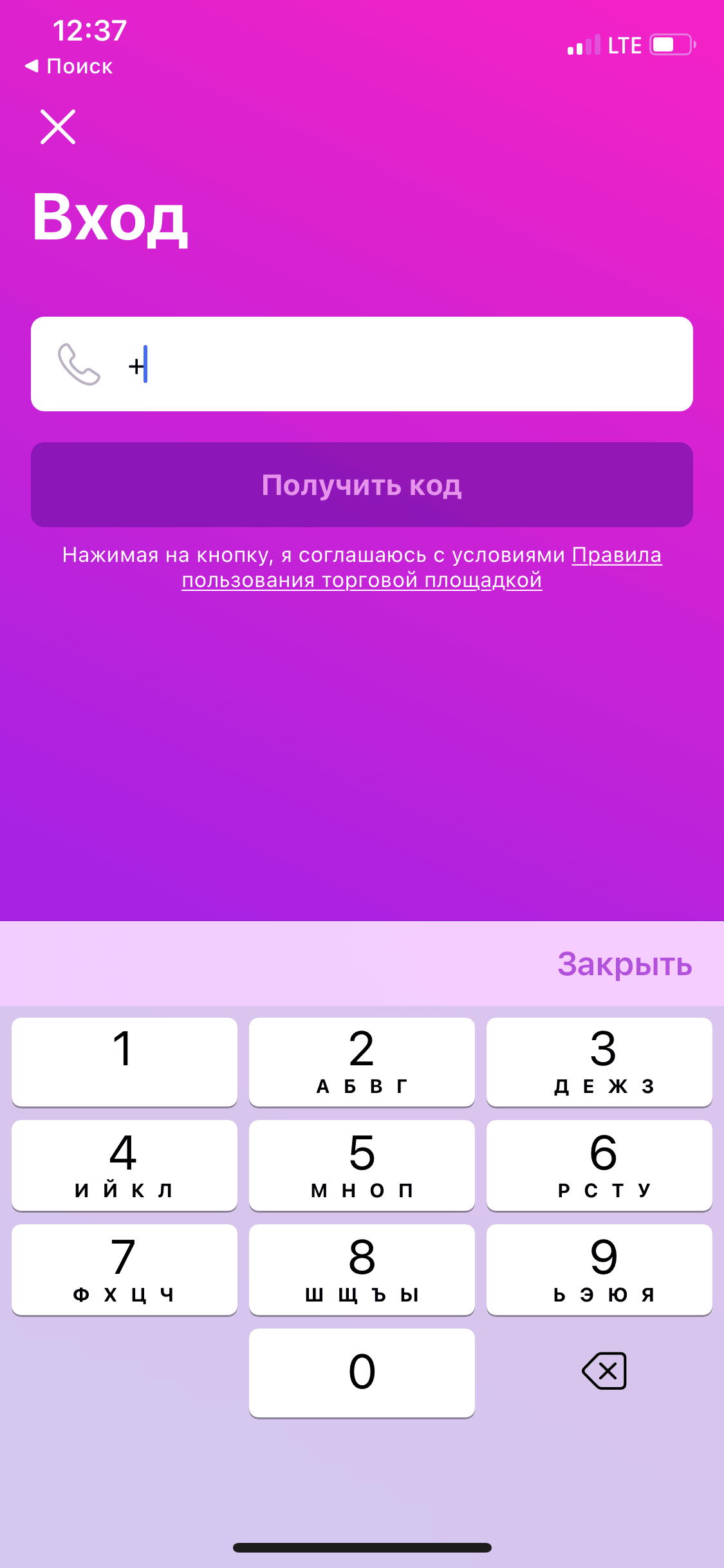 Проектируем авторизацию по номеру телефона в приложении: 180 гайдлайнов