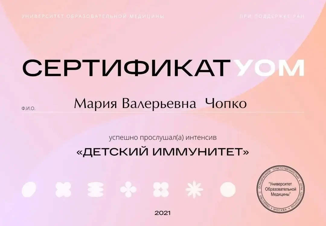 Сертификат 2