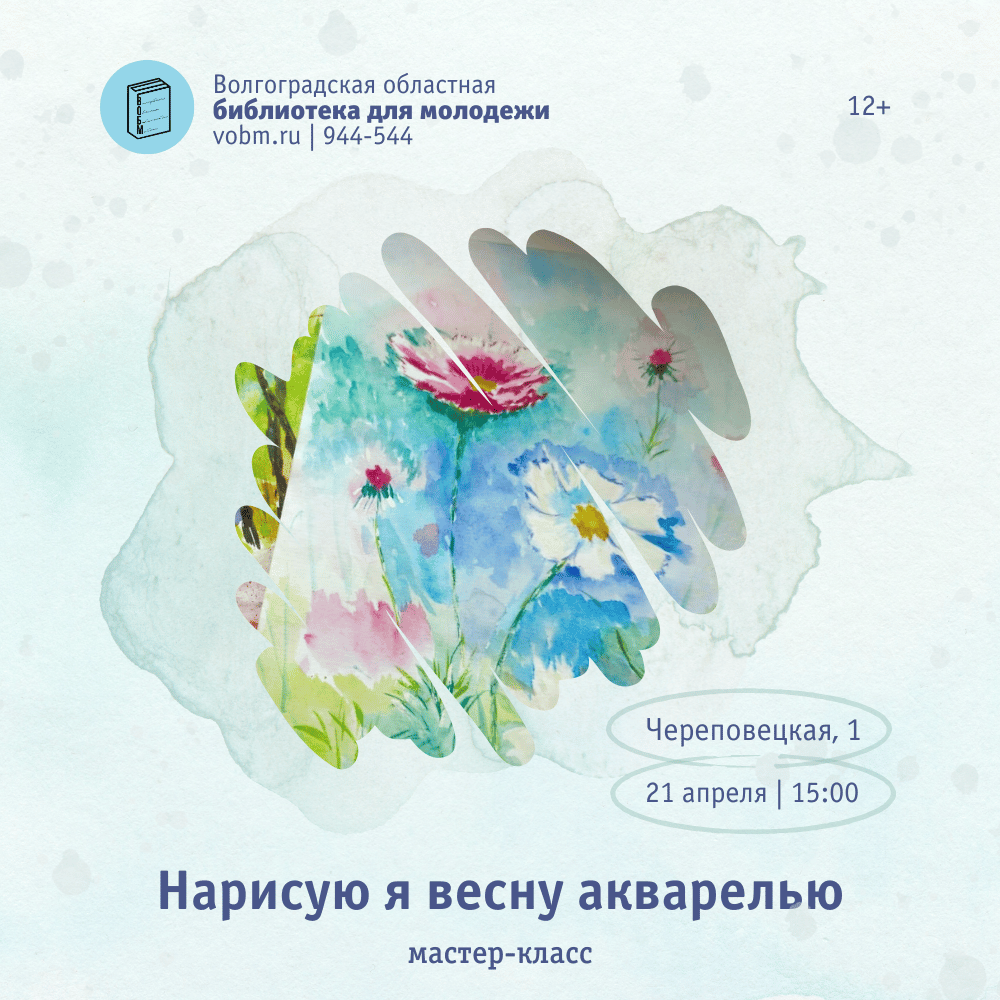 Мастер-класс по акварели в ВОБМ