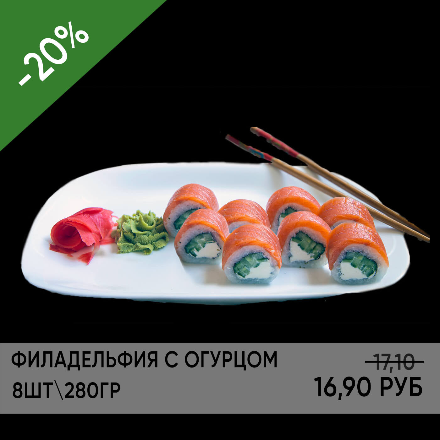 Доставка суши и роллов в Мозыре| Easy Roll