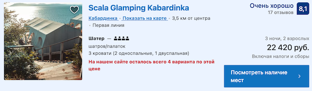 проживание в глэмпинге Скала