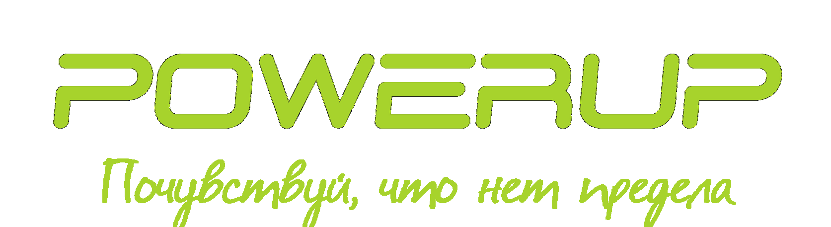 POWERUP