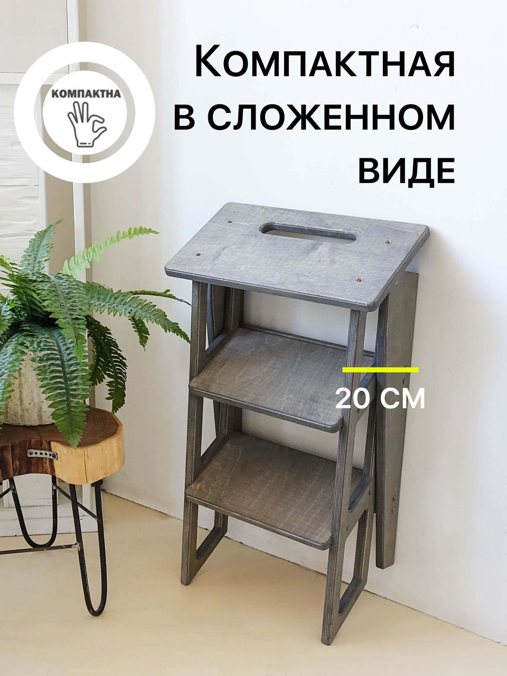 компактная стремянка