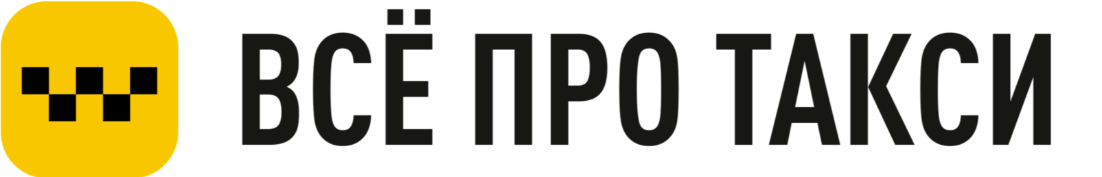 Логотип Команды «Все про такси»