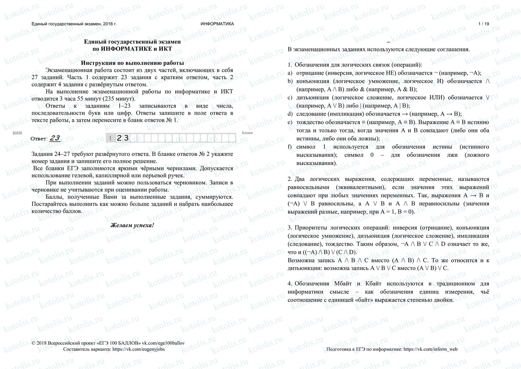 Вариант ЕГЭ по информатике 2018 с решениями