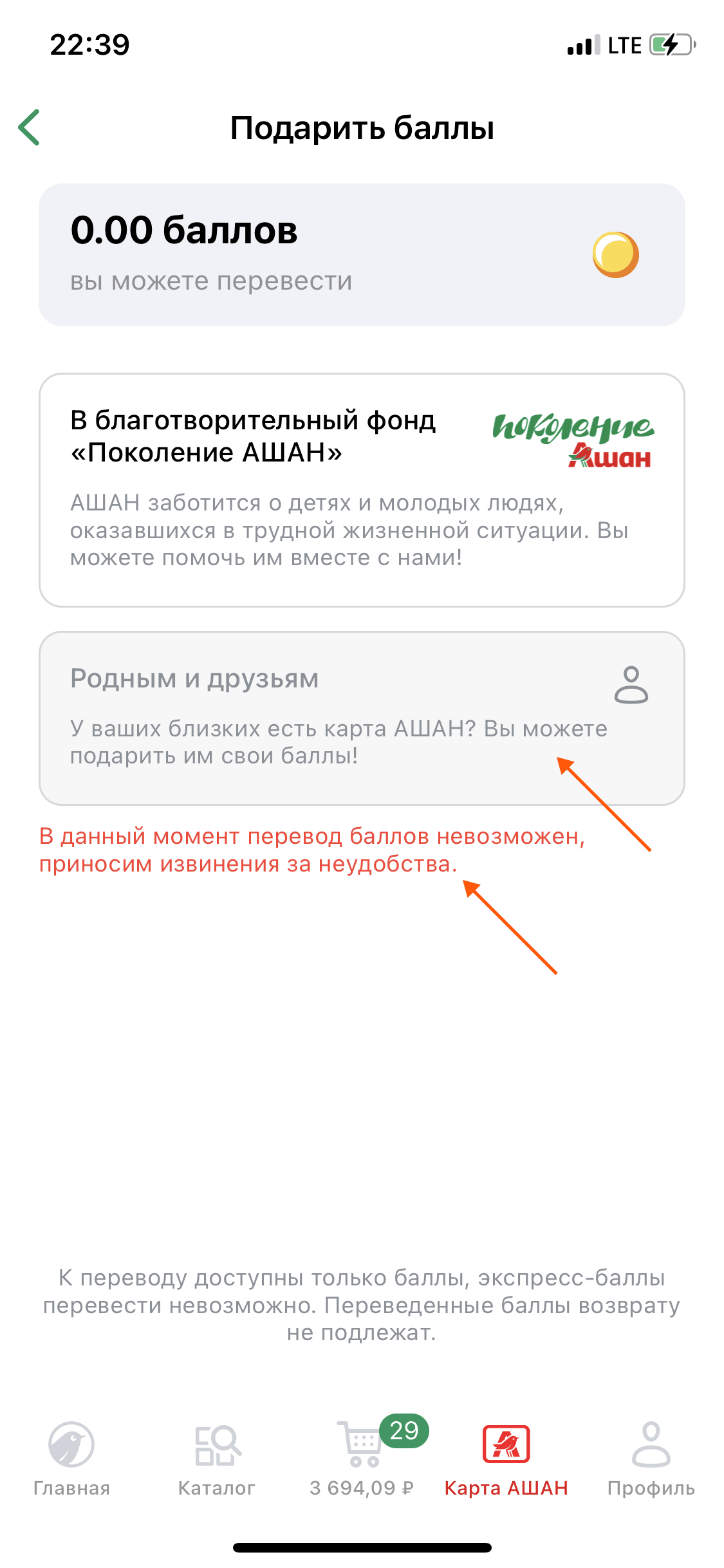 Двенадцать друзей Ашана