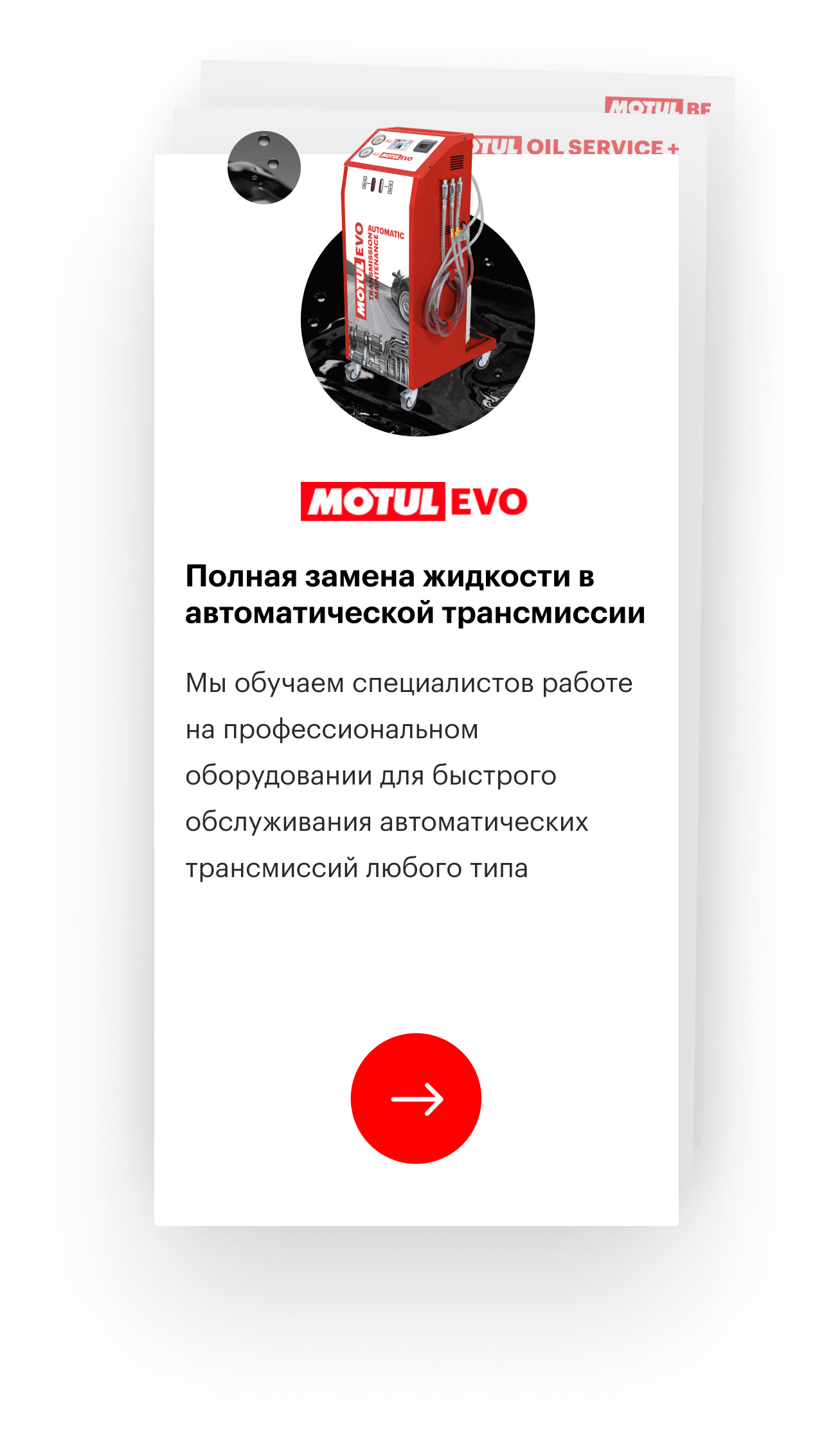 motul.store — официальный маркет-плейс Motul