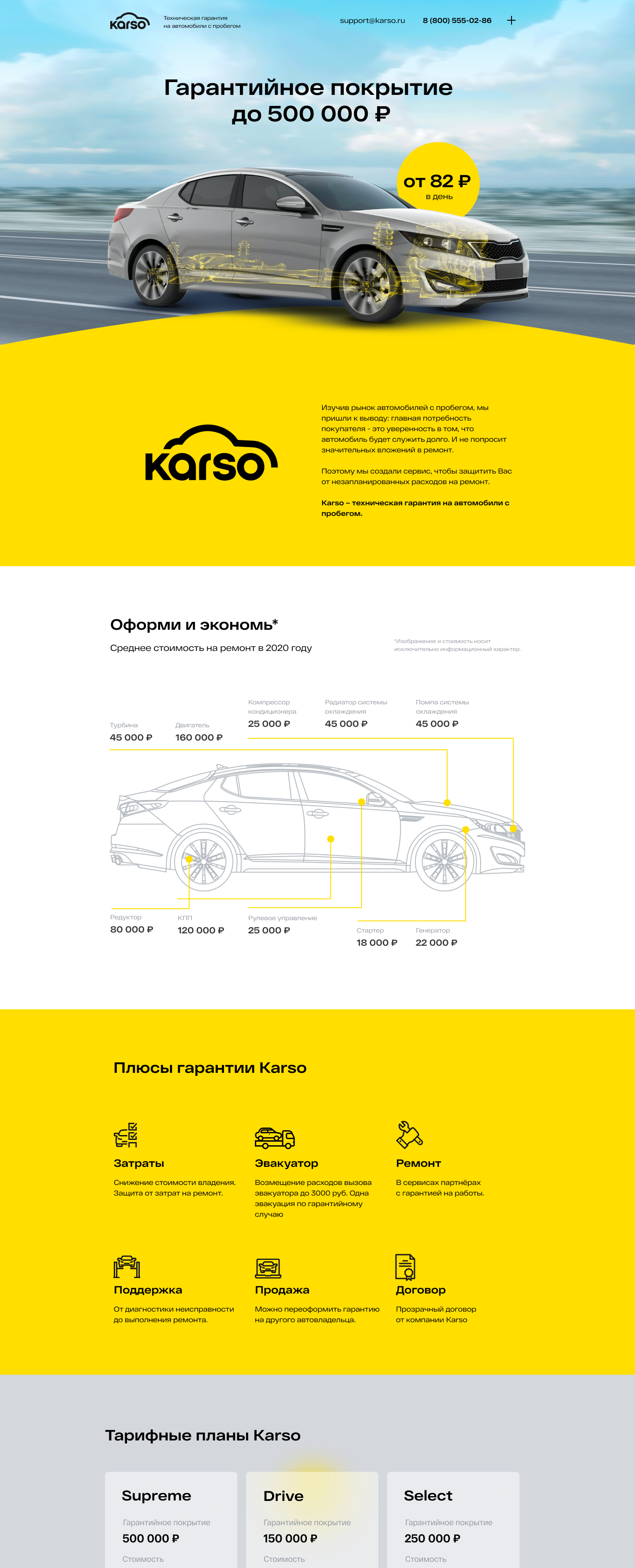 Karso — техническая гарантия на автомобили с пробегом